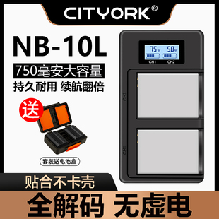 10L相机电池适用佳能G1X G3X SX50 国家3C认证 SX60单反大容量快充充电器套装 SX40 G16 G15
