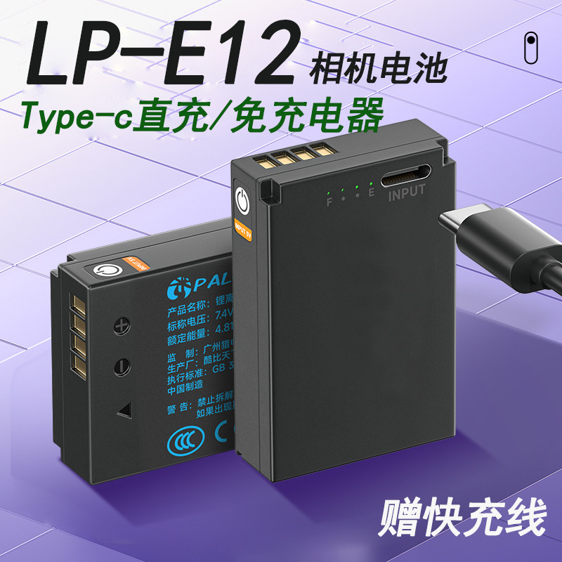 LP-E12相机电池直充款Type-C适用佳能M50 M200 M100 M2 M10 100D x7单反微单M KissX70