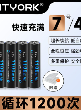 CITYORK 7号充电电池4节1100毫安大容量鼠标遥控计算器通用1.2V镍氢AAA七号可冲电