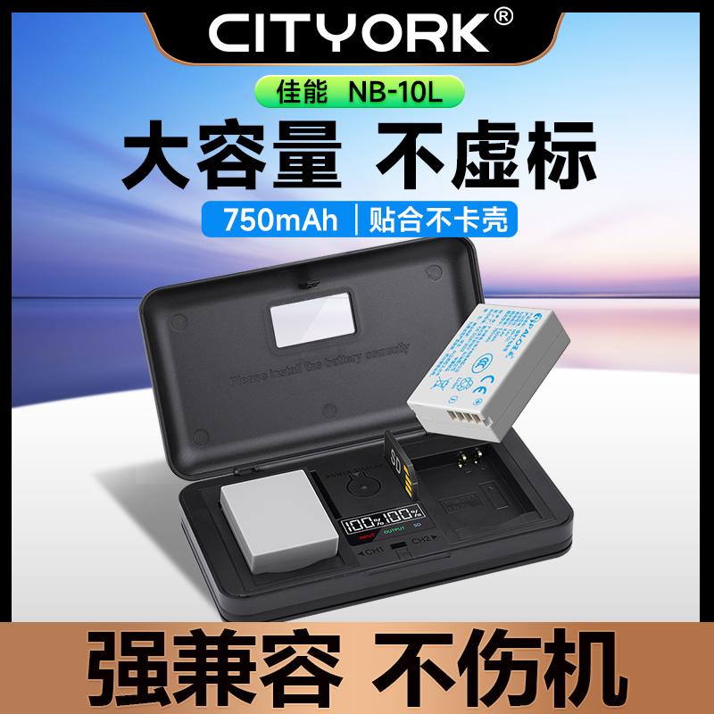 NB-10L相机电池适用佳能