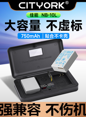 【国家3C认证】NB-10L相机电池适用佳能PowerShot G16 G15 G3X G1X SX40 SX50hs SX60hs 数码相机充电器