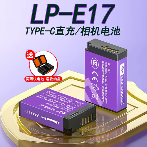 LP-E17直充佳能r50相机电池