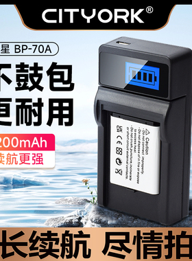 CITYORK 适用三星BP70A相机电池ES70 ES65 PL120 ST60 PL170 ST100 MV800 PL80数码相机充电器