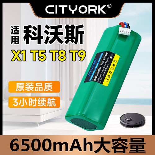扫地机器人电池适用科沃斯T5/T8