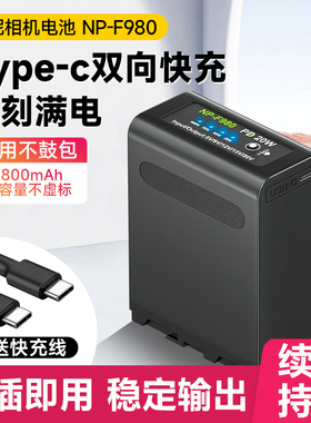 NP-F980/F970适用索尼1500C 2500C EA50 198P Z7C NX5C/R摄影机监视器图传补光灯大容量全解码带3C认证CCC