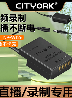 NP-W126S假电池外接电源适用富士XS10 XT30 XT20 XT3 XA7 X100V X100F XT200 XA5 XH1 XE3 XPRO2相机直播