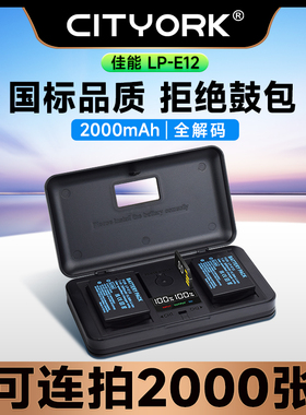 CITYORK LP-E12相机电池适用佳能EOS M50 M200 M100 M2 M10 100D x7单反微单M KissX70 x7智能快充充电器套装
