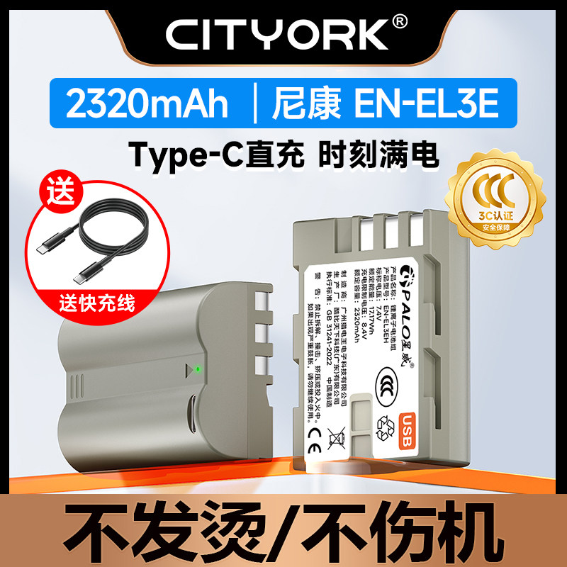 EL3E电池适用于尼康单反D90 D80 D700 D300S D200 D50 D70 D70S D100 d300锂电池配件数码配件