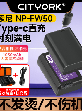 NP-FW50直充相机电池Type-C适用索尼ZVE10 a6400 a7m2 a6300 a7r2 s2 a6100 A5100 nex7全解码不弹窗带3C认证