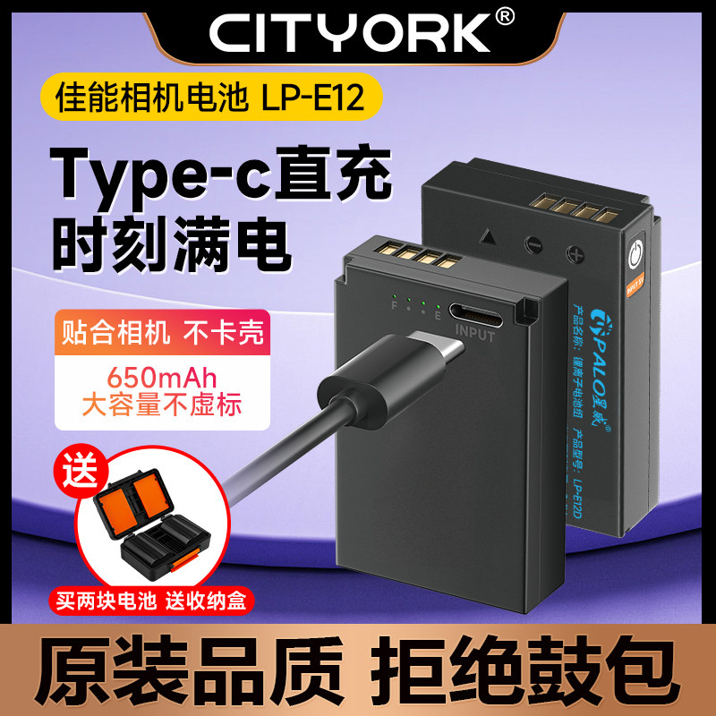 LP-E12相机电池直充款Type-C适用佳能M50 M200 M100 M2 M10 100D x7单反微单M KissX70