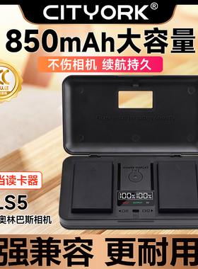 适用奥林巴斯相机电池CCC安全认证BLS5充电器EM10 OM5 EP1 EP2 EP3 EPL5 EPL6 EPL7 EPL8 EPL9 E-P7全解码