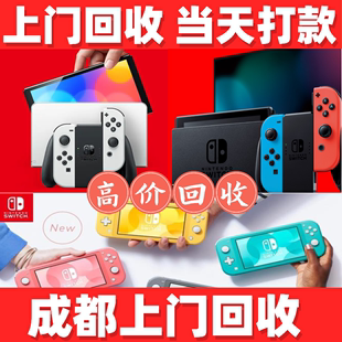 港版 switch2日版 国行续航上门回收 ps5 switch游戏机高价回收ps4