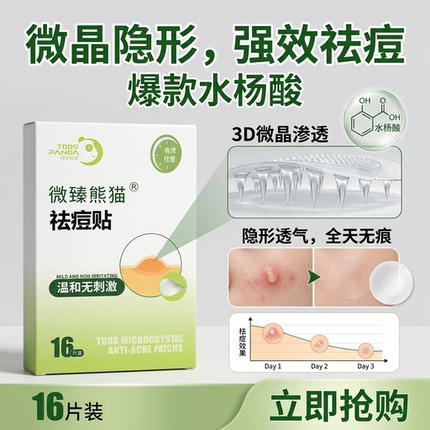 可溶性痘痘贴女男微针导入精华贴 敷完即溶祛痘平价华工新颜替代