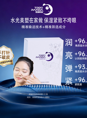 【官方正品】微晶眼贴膜微臻双抗养护补水淡化透皮眼膜微针眼膜