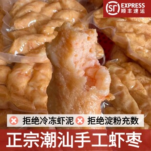 潮汕手工虾枣新鲜虾滑海鲜丸子火锅食材空气炸锅虾饼关东煮虾丸