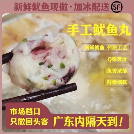 潮汕鱿鱼丸正宗传统手打手工鱼丸鱼滑鱼肉火锅食材配菜烧烤章鱼丸