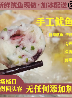 潮汕鱿鱼丸正宗传统手打手工鱼丸鱼滑鱼肉火锅食材配菜烧烤章鱼丸