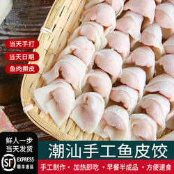 潮汕手工鱼皮饺鱼丸鱼册潮汕特产鱼皮角肉燕鱼饺卷火锅水饺小馄饨