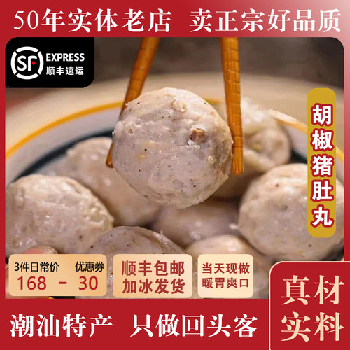 潮汕手工胡椒猪肚丸纯手打正宗猪丸潮汕特产火锅食材烧烤炸锅孕妇