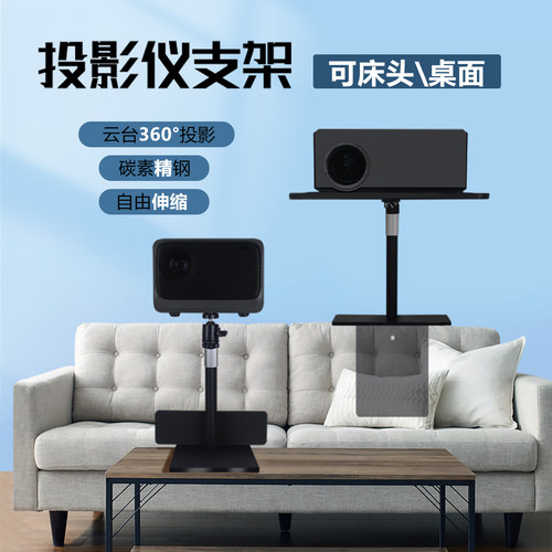 床头投影仪支架桌面两用免打孔