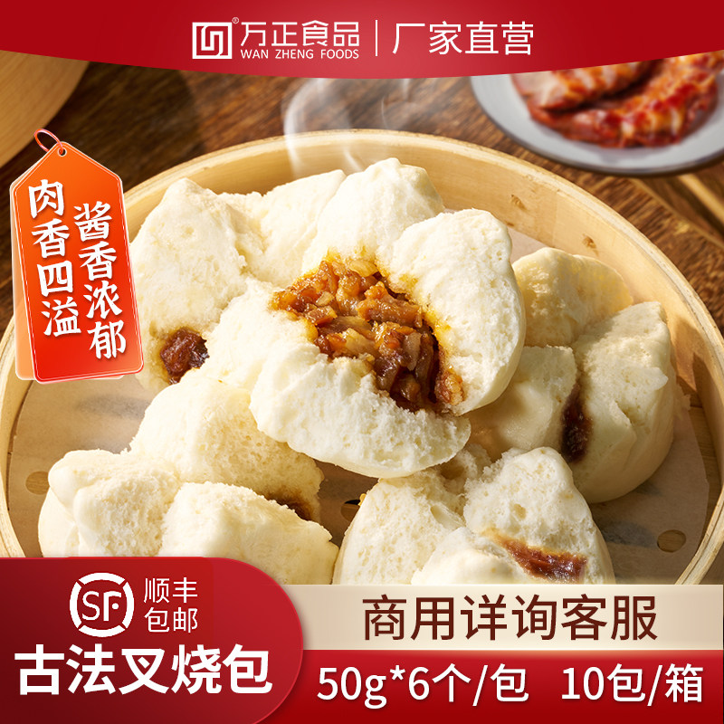 叉烧包速冻包子半成品万正食品