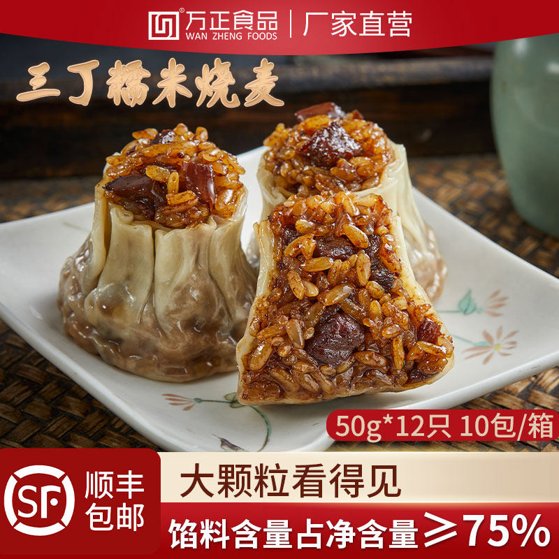 万正食品三丁糯米烧卖猪肉笋丁香菇胡椒咸蛋黄速冻半成品早餐烧麦