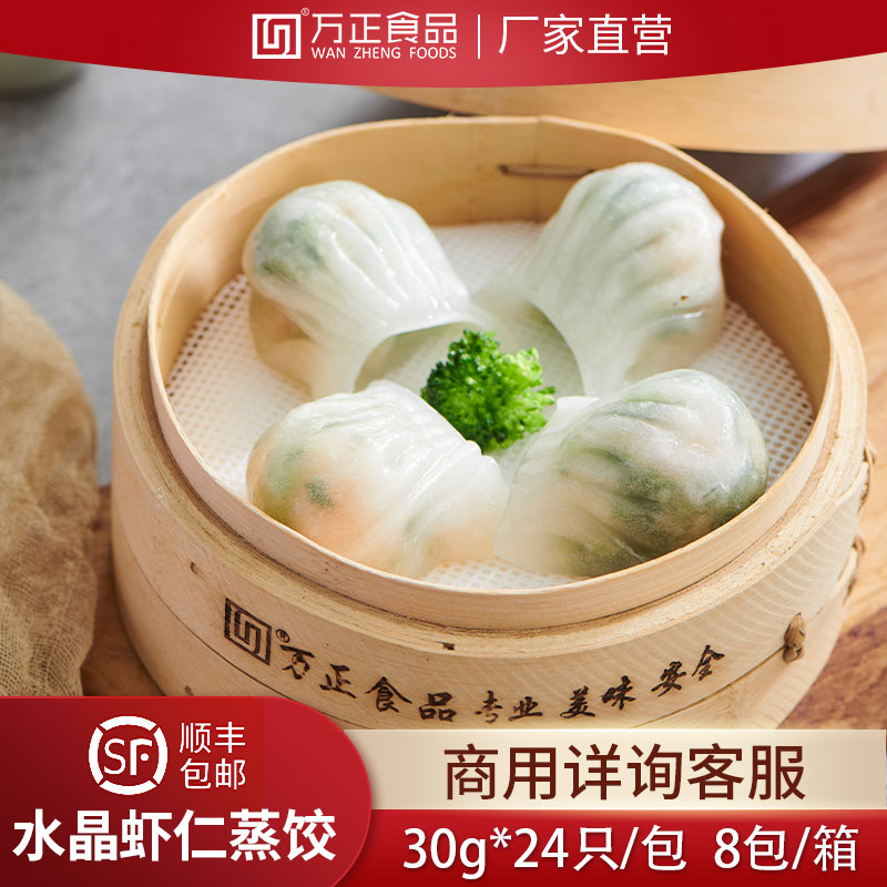 万正食品水晶虾仁蒸饺虾饺皇港式点心青菜饺子半成品早餐水饺早饭 - 封面