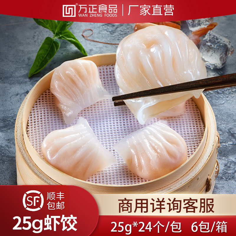 万正食品25g虾饺团膳1000g