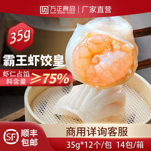 万正食品35g虾饺皇水晶虾仁饺子水饺广式 早茶速冻半成品商用蒸饺