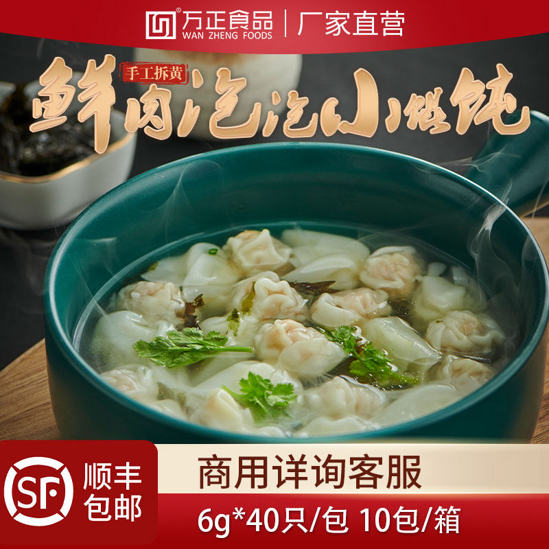 万正食品鲜肉泡泡小馄饨鲜虾混沌虾仁猪肉云吞速冻半成品家用商用,粮油调味/速食/干货/烘焙,馄饨/抄手/云吞/肉燕,淘宝优惠券,粉丝福利购,淘宝优惠卷