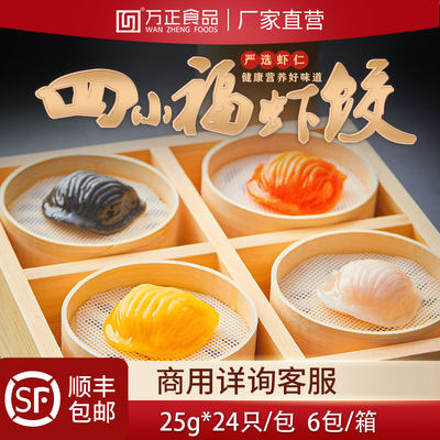 万正食品四小福水晶虾饺