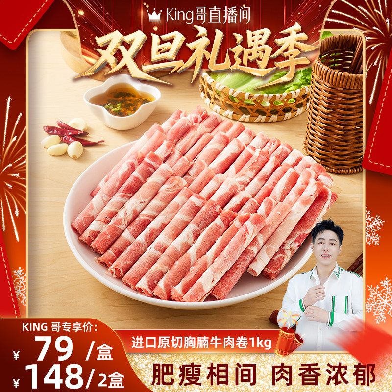 鲜罗纪原切胸腩牛肉卷2kg进口雪花肥牛卷牛肉片火锅烧烤必备食材