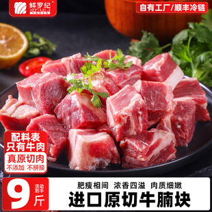 鲜罗纪原切谷饲牛腩块安格斯进口雪花牛肉粒清炖红烧新鲜牛腩肉