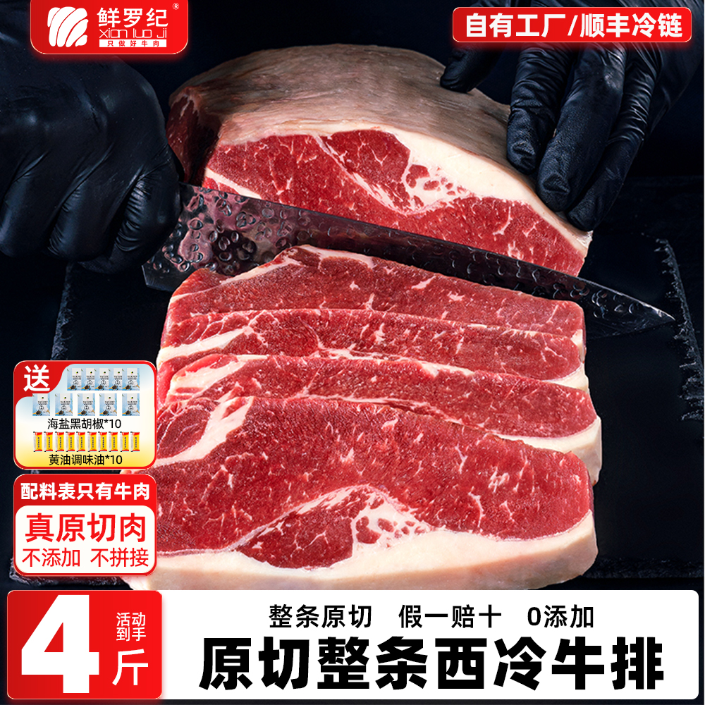 进口原切整条西冷牛排2kg草饲