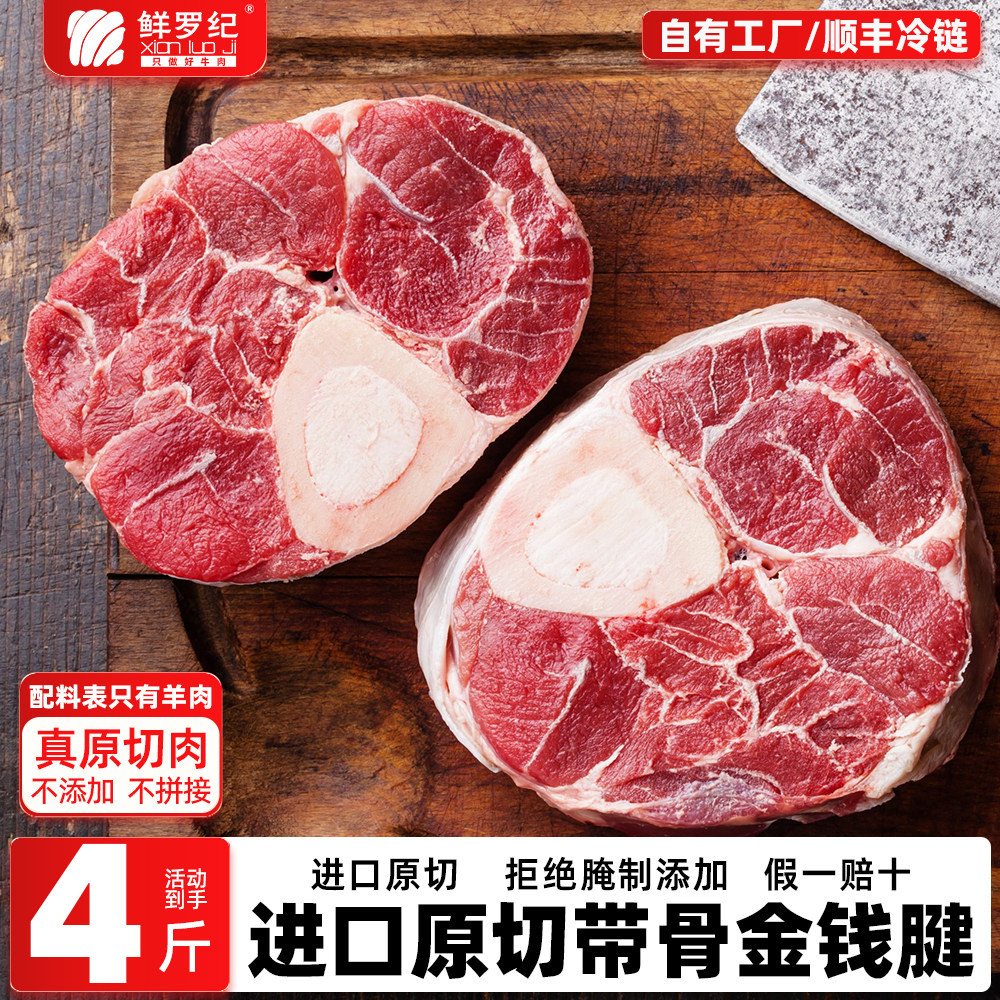 鲜罗纪原切进口安格斯带骨金钱腱冷冻牛肉卤牛腱子芯4斤烤肉食材