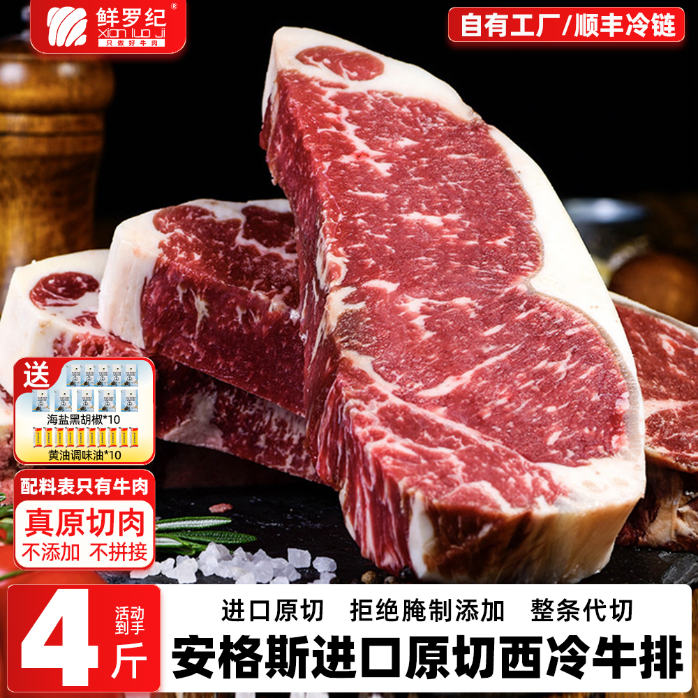 鲜罗纪进口原切s级草饲西冷牛排新鲜牛肉健身牛扒2kg4斤整条套餐