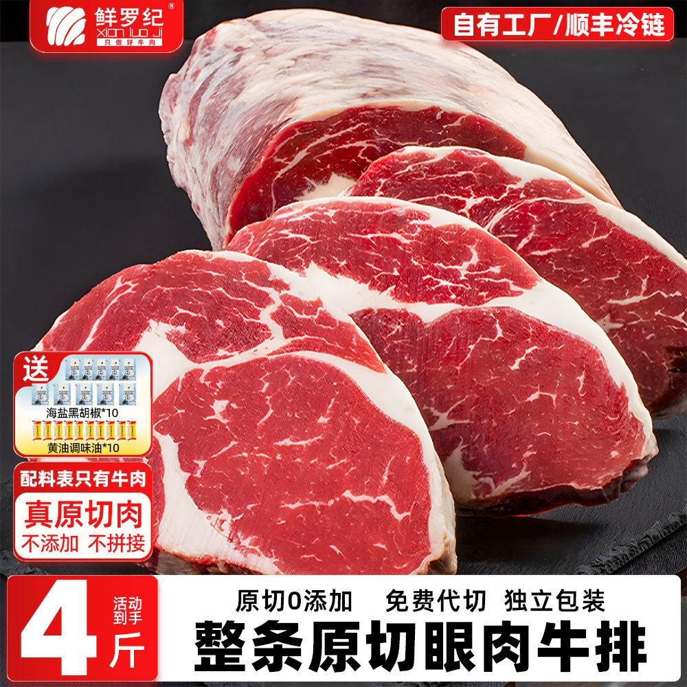 鲜罗纪进口原切代餐减脂官方经营店整条眼肉牛排2kg儿童牛扒专用