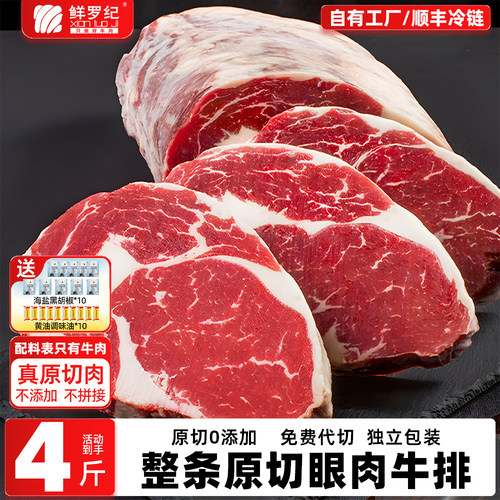 鲜罗纪进口原切代餐减脂官方经营店整条眼肉牛排2kg儿童牛扒专用