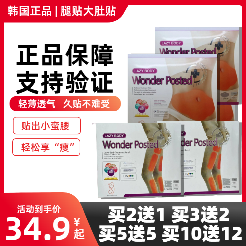 韩国mymi腿贴大肚贴懒人收腹全身瘦肚子瘦腰瘦手臂小蛮腰正品保证