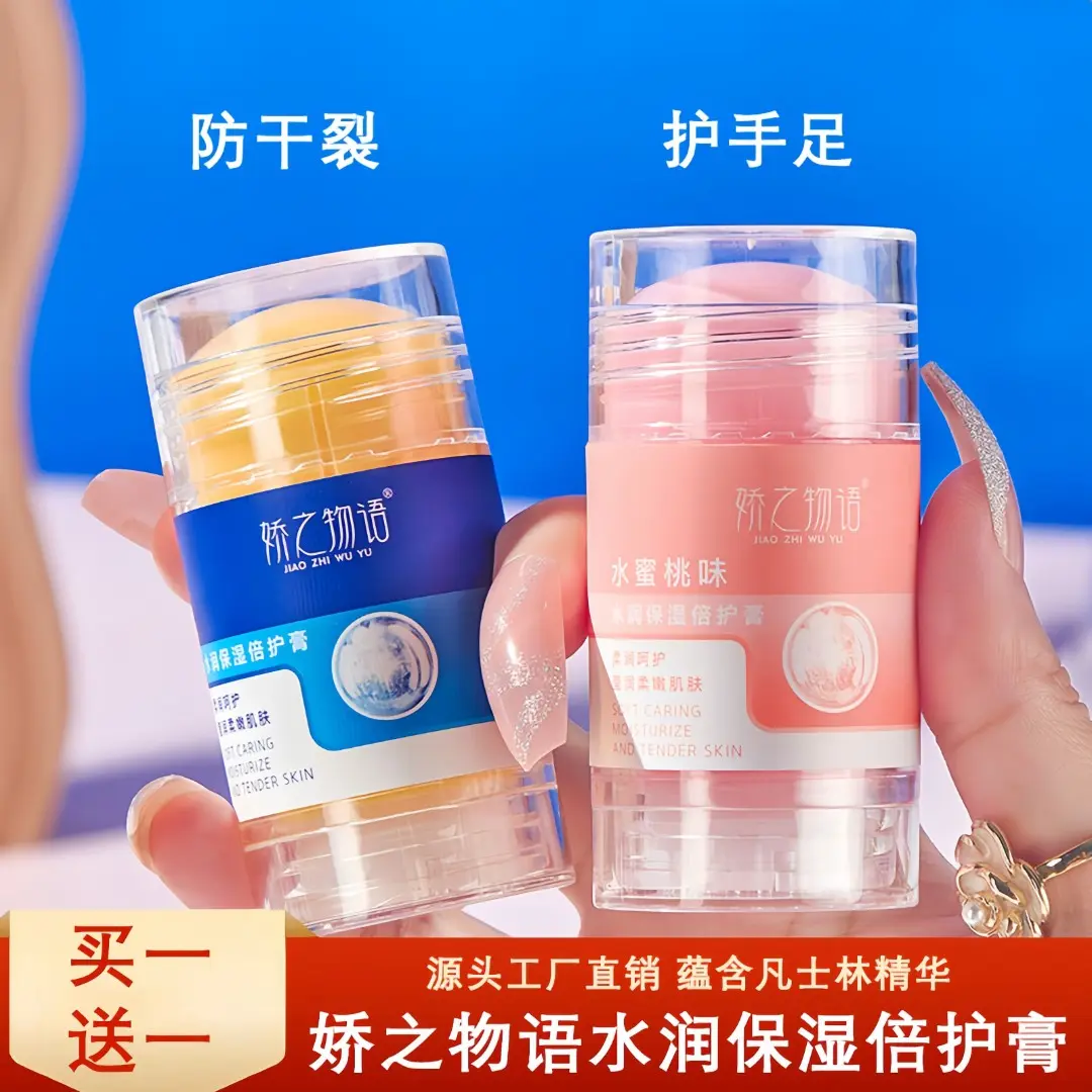 娇之物语凡士林水润保湿倍护膏脚后跟干燥手足改善粗糙补水护手霜