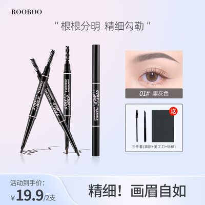 ROOBOO灵动自如造型眉笔