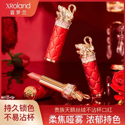 XRoland/萱罗兰贵族天鹅丝绒口红不沾杯滋润保湿唇膏彩妆化妆品