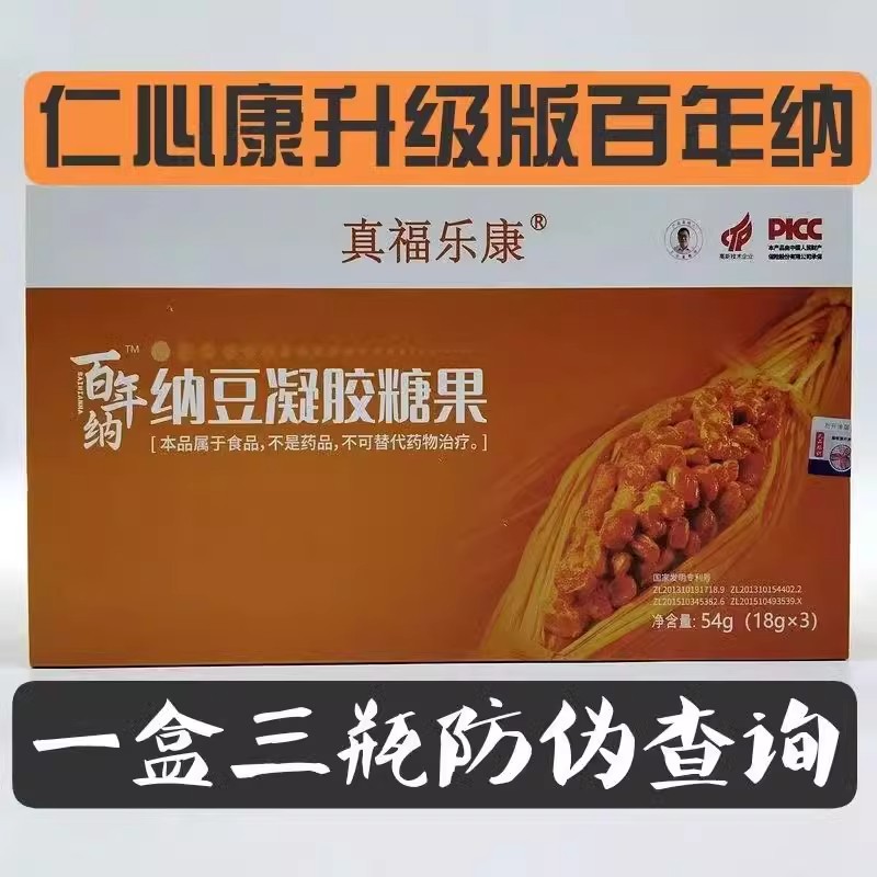 金木集团仁心康纳豆凝胶糖果百年纳真福乐康官方正品防伪微商同z