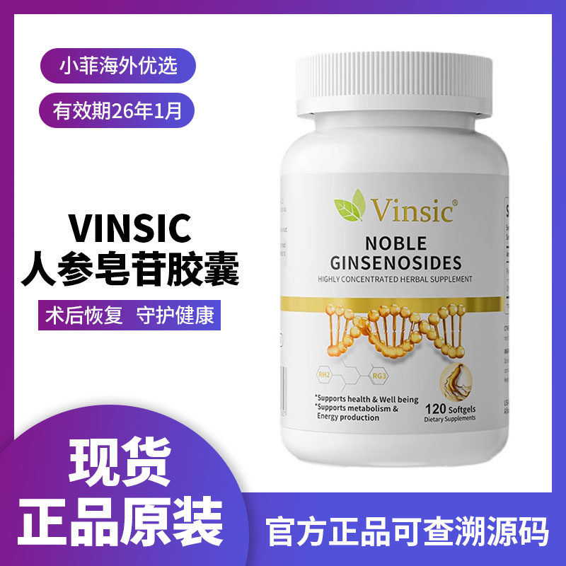vinsic文斯可稀有人参皂苷rg3rh2放化术后恢复免疫力胶囊疗营养1