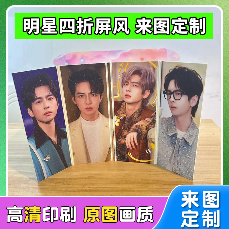 来图定制四折应援屏风周边