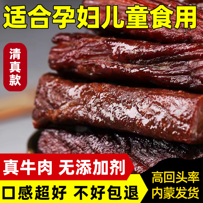 内蒙古风干牛肉干儿童孕妇零食无添加健康营养小吃官方旗舰店年货