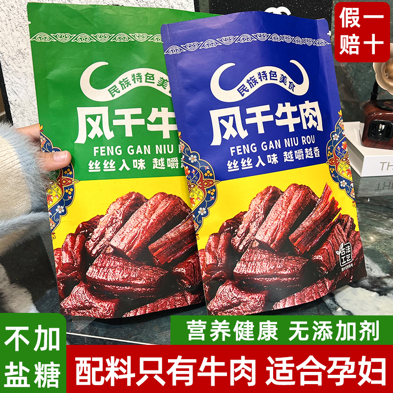 内蒙古风干牛肉干无添加孕妇期控糖健身单独小包装零食官方旗舰店