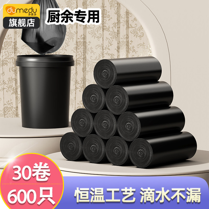 多美多平口式垃圾袋家用加厚手提厨房宿舍用学生塑料袋