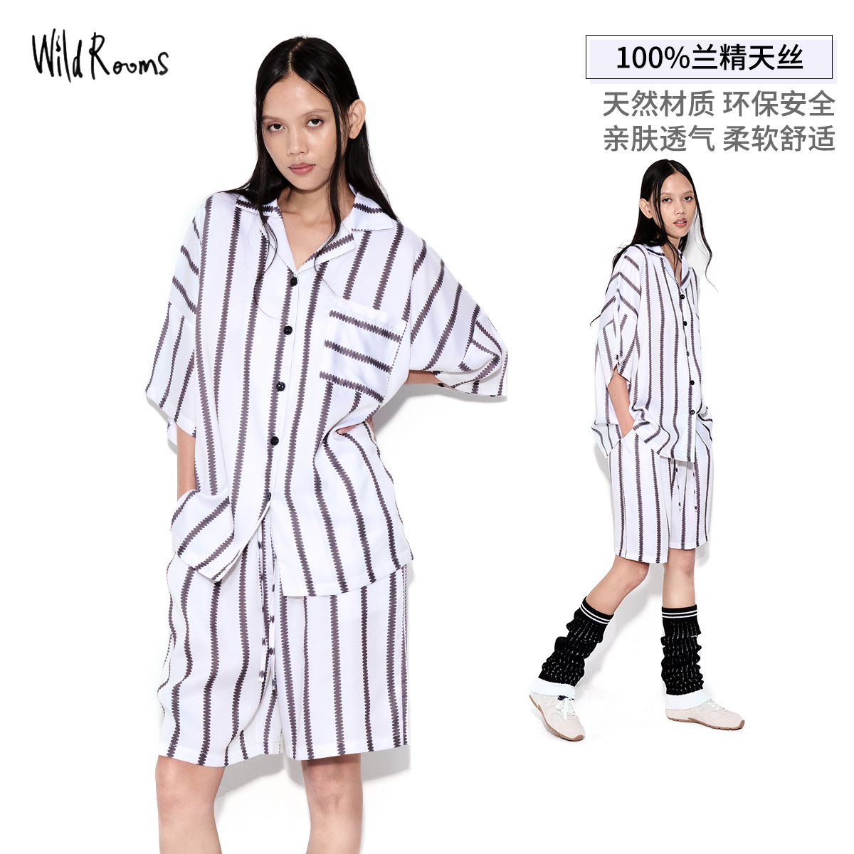 夏季天丝家居服WildRooms情侣