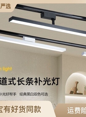 长条轨道灯led散光直播间补光商用服装店铺超市导轨式条形可调节